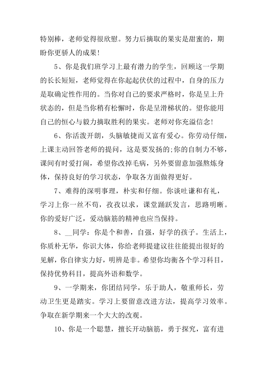 八年级期末测评评语汇总.docx_第2页