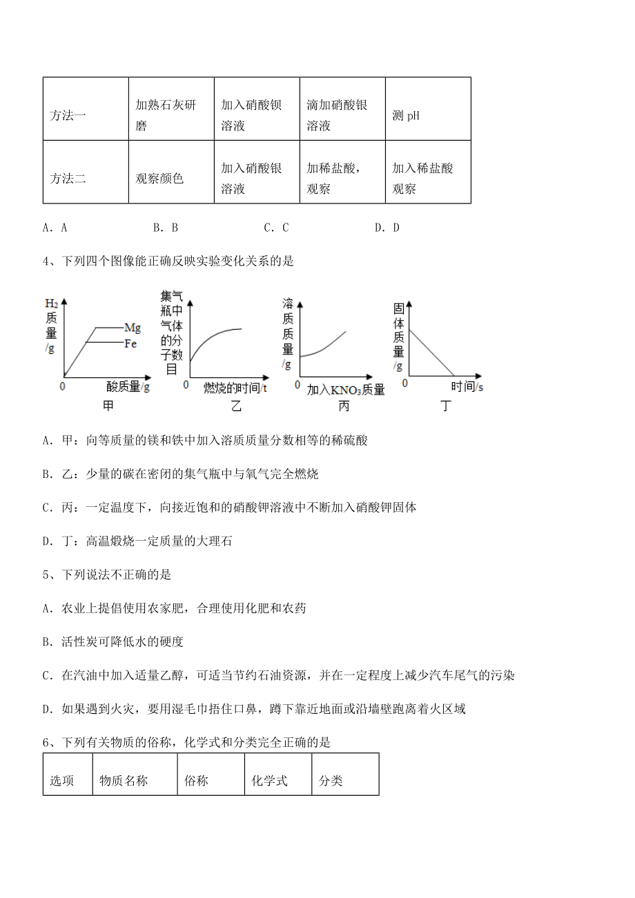 人教版九年级化学下册第十一单元盐-化肥专题测评试题(无超纲).docx_第2页