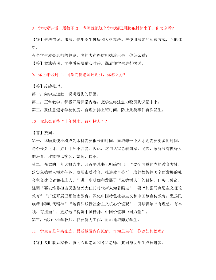 中学教师资格证-结构化考题含标准回答.docx_第2页