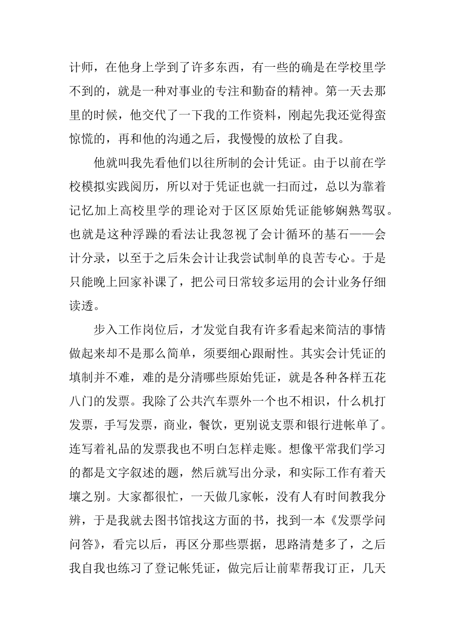 会计顶岗个人2021实习总结报告汇总.docx_第2页