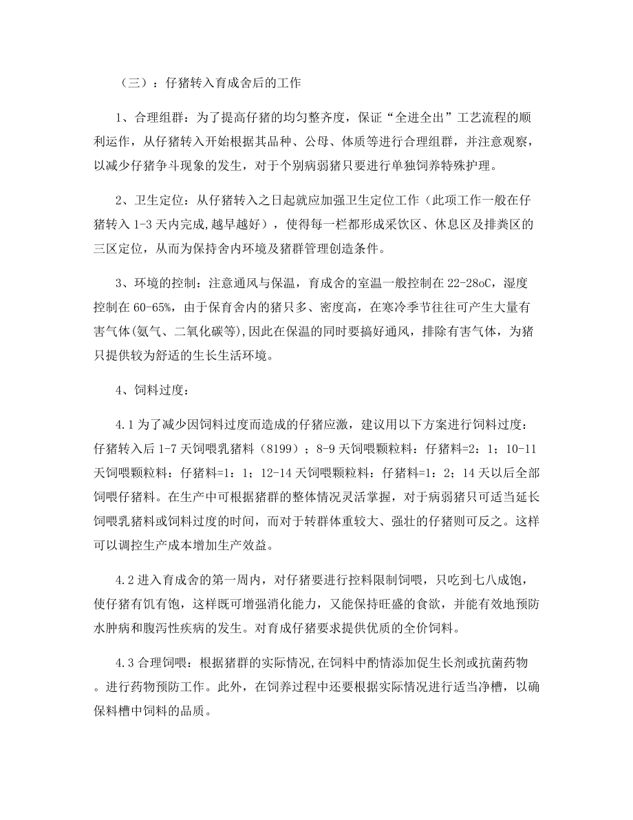 育成猪的保健与管理.docx_第2页