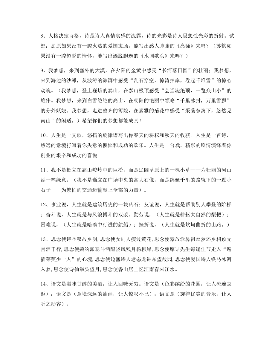 最新小学语文仿写句必练句子小升初必练句式.docx_第2页