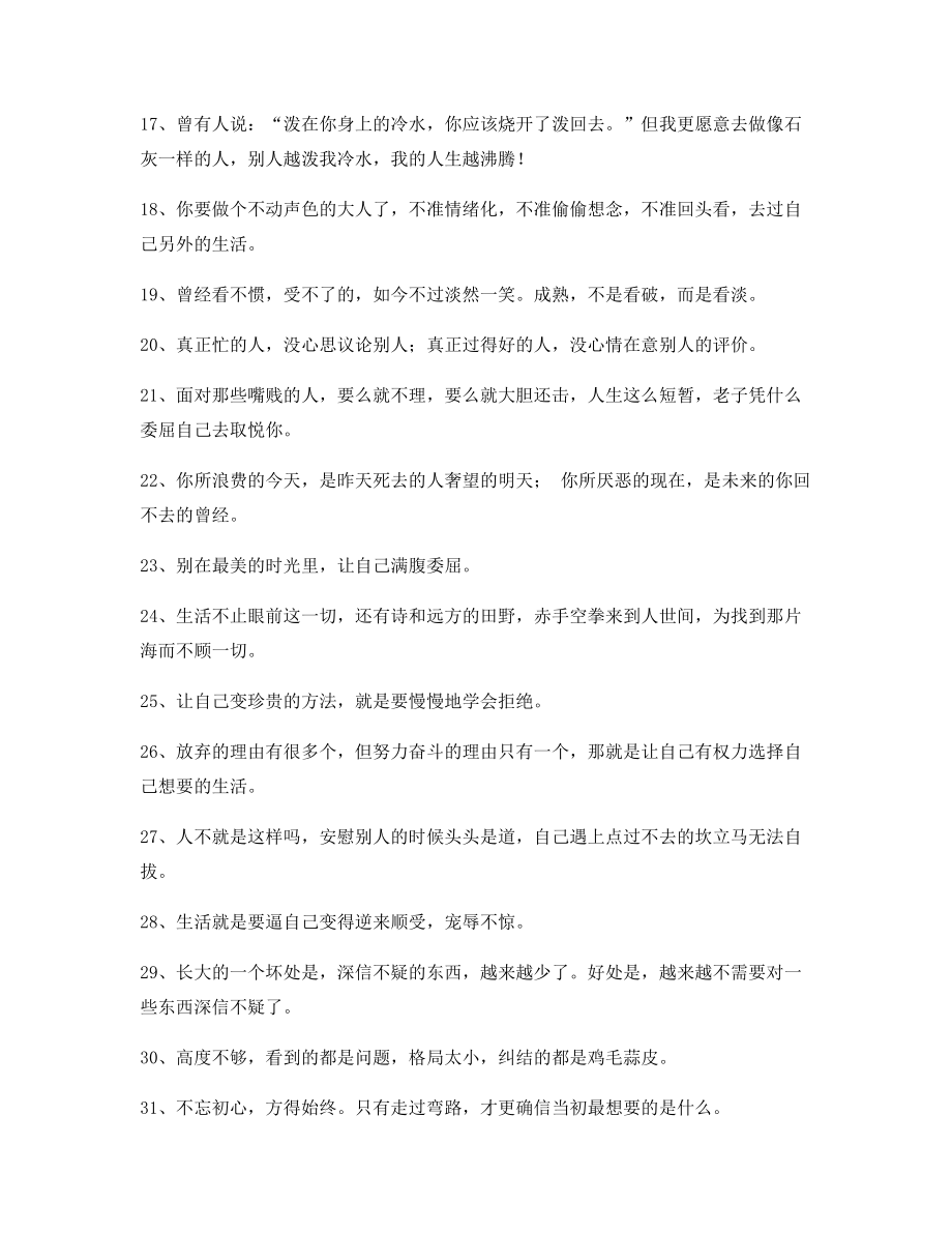 超级实用励志哲理语录(百条合集)逆境自我激励短句.docx_第2页