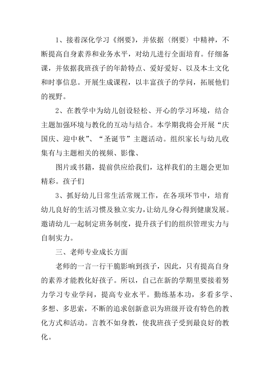 2022大班教师上期个人工作计划优质.docx_第2页