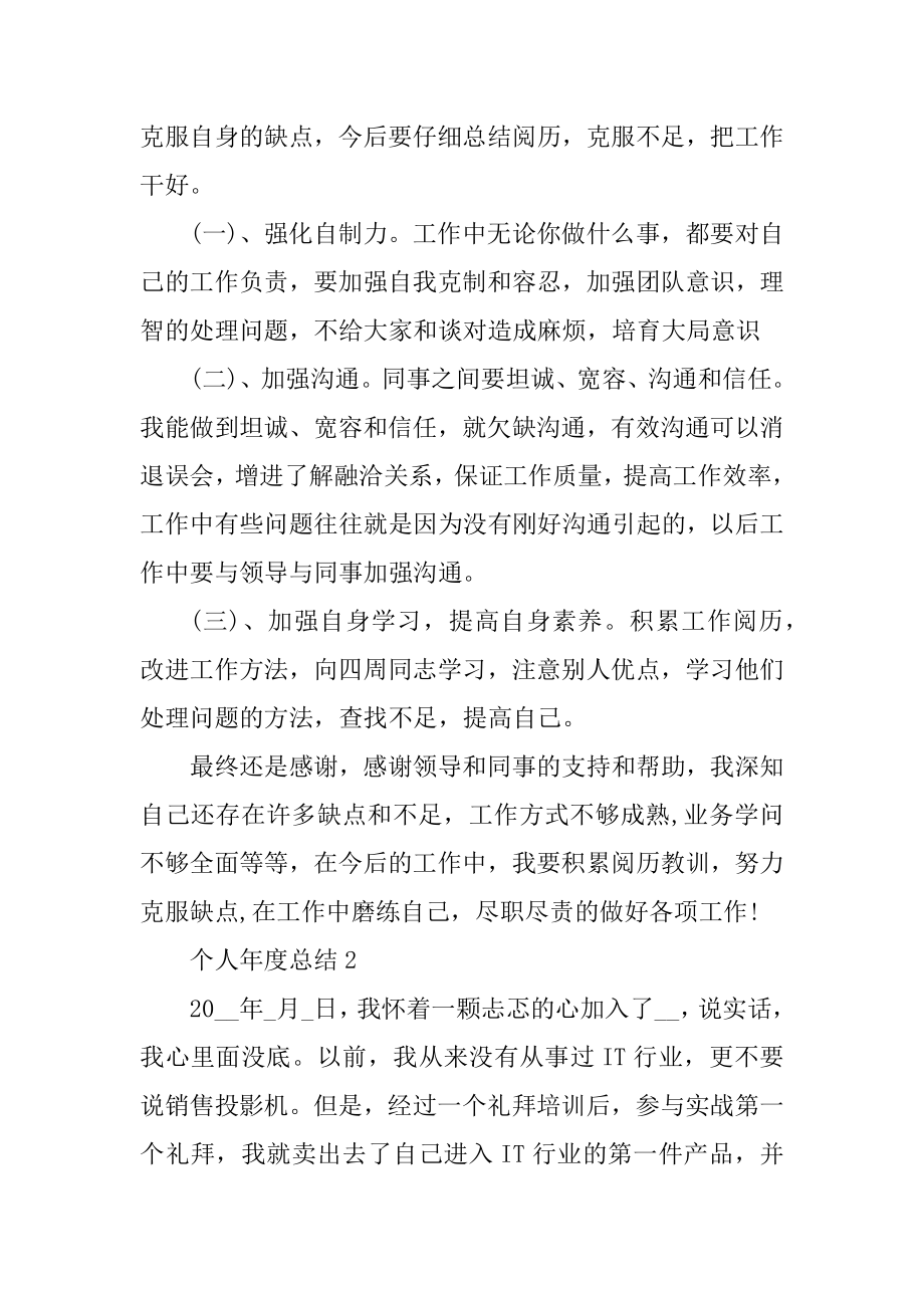 个人年度总结2021最新汇编.docx_第2页