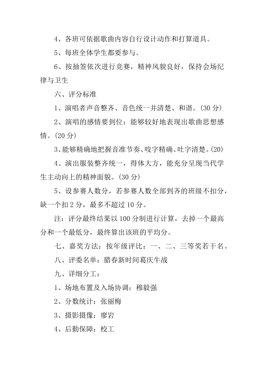 红歌比赛的策划方案精品.docx_第2页