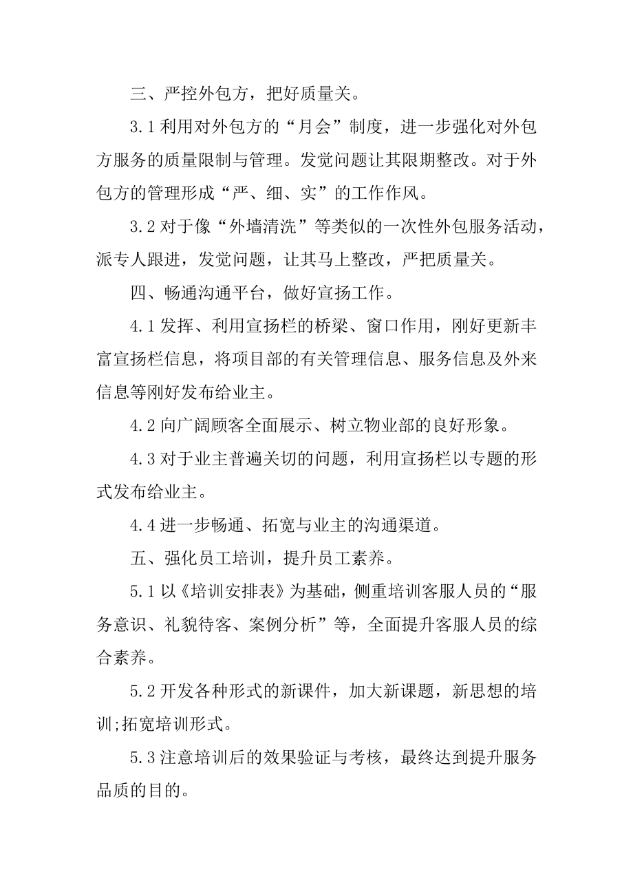 商场物业客服部年工作计划五篇汇编.docx_第2页