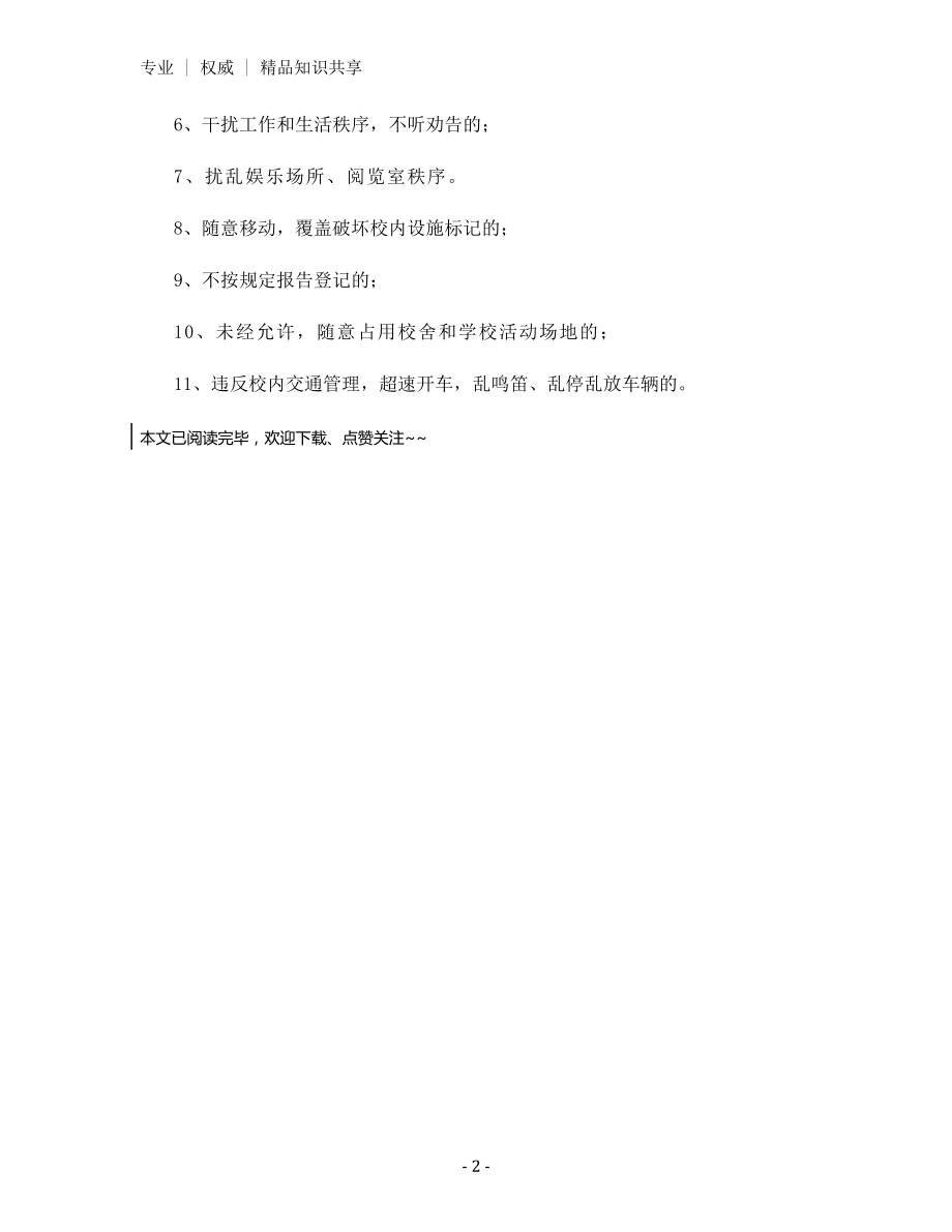 校园治安管理制度.docx_第2页