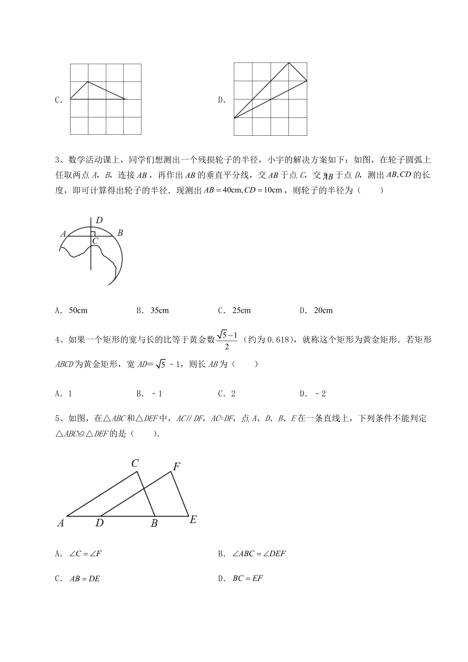 【真题汇编】2022年广东省清远市中考数学真题汇总-卷(Ⅱ)(含答案详解).docx_第2页