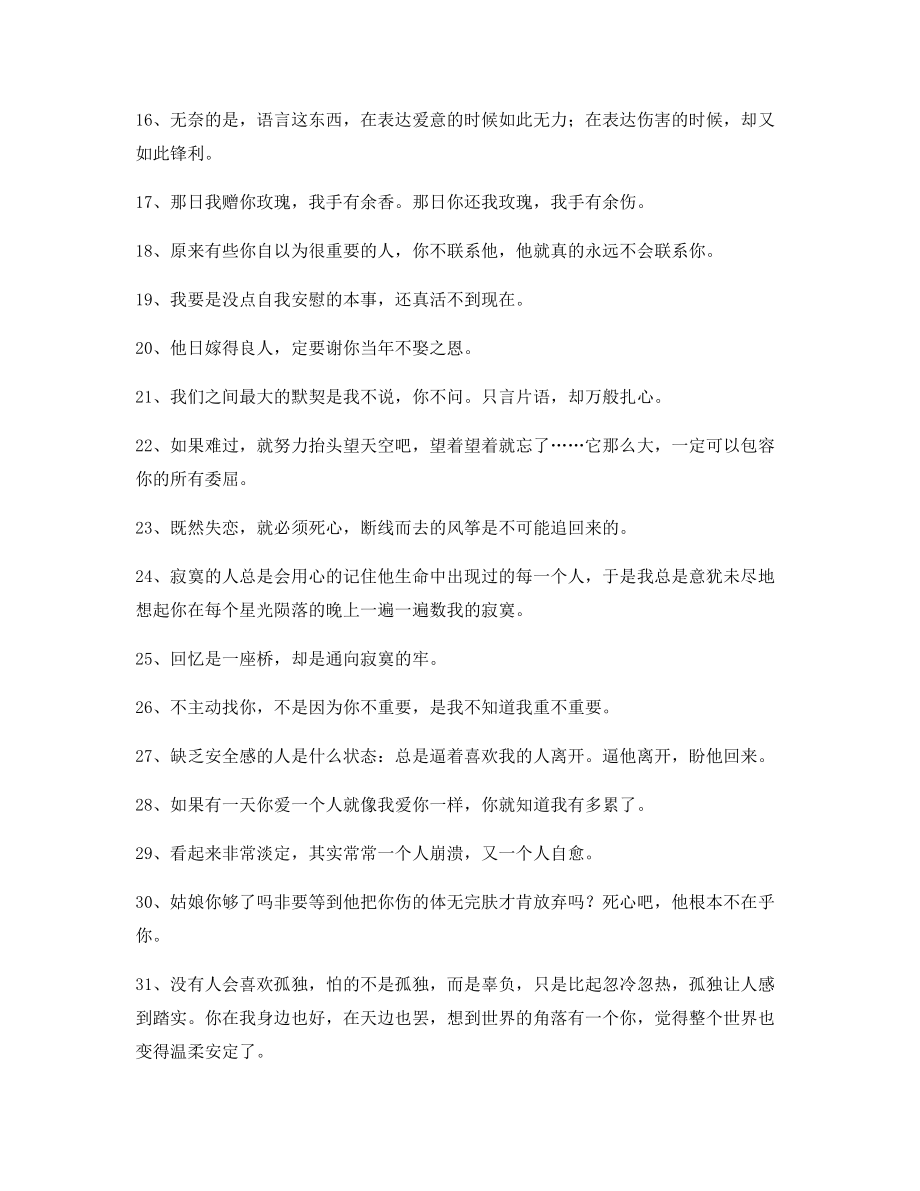 朋友圈必备：情感伤感语录精选合集情感话语.docx_第2页