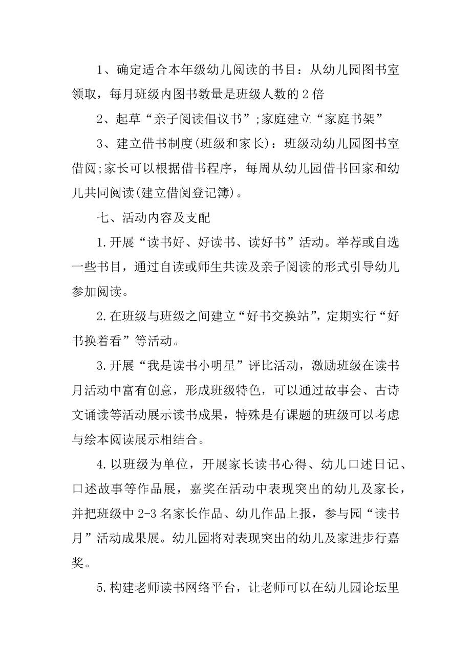 世界读书日活动方案五篇模板汇总.docx_第2页