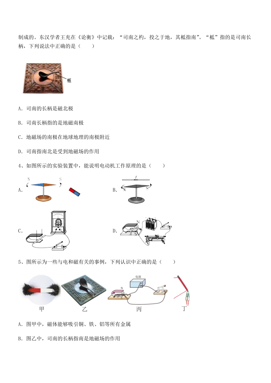 精品解析2021-2022学年苏教版九年级物理下册第十六章电磁转换章节测评练习题(含详解).docx_第2页