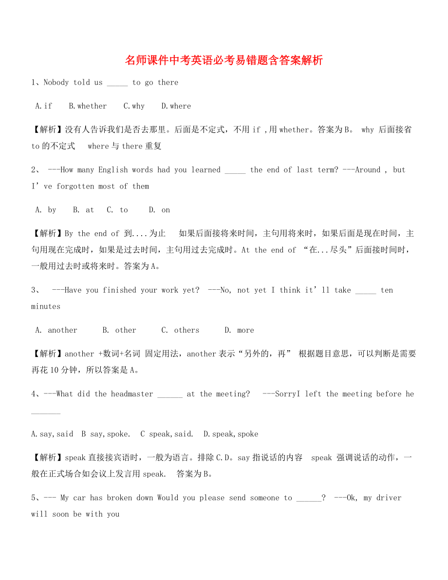 名师教学课件：中考英语重点资料合集(含解析).docx_第1页