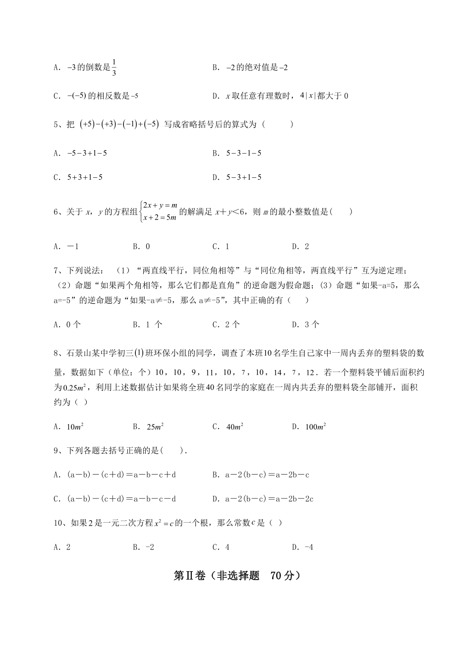 备考练习2022年河北省新乐市中考数学备考模拟练习-(B)卷(精选).docx_第2页