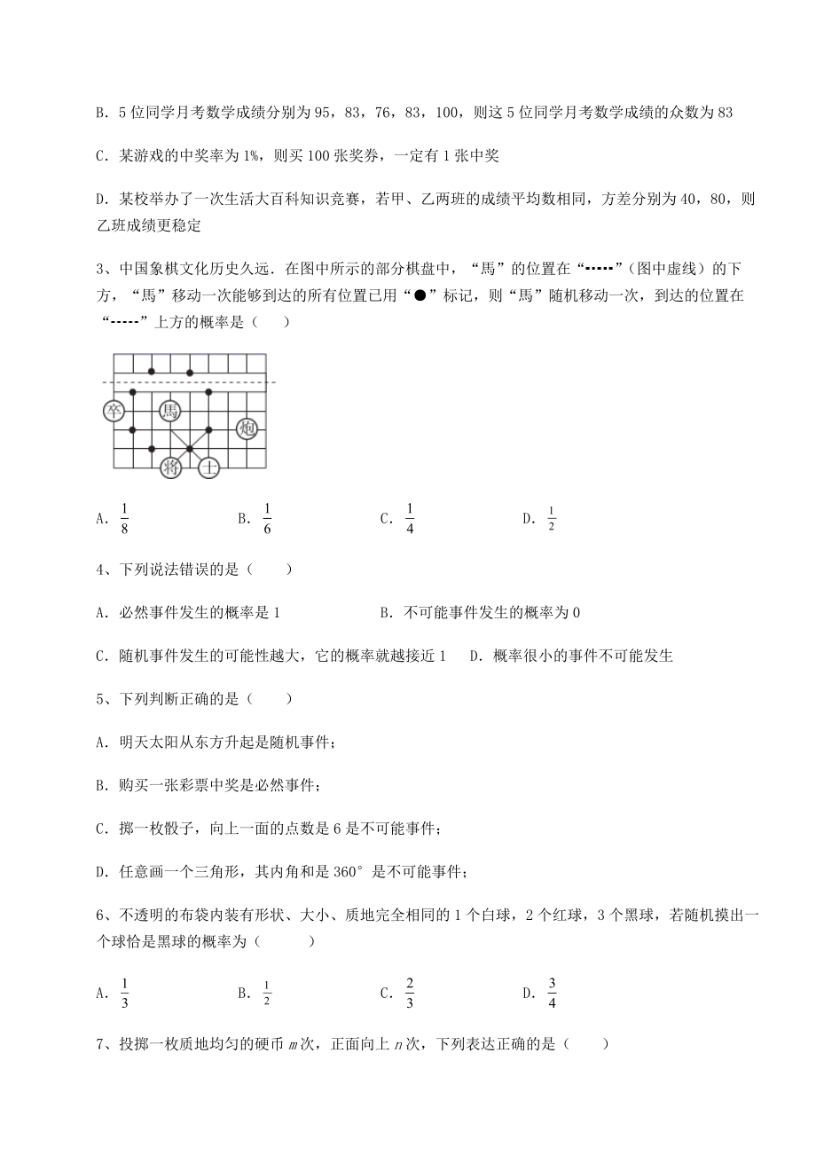 精品试卷沪科版九年级数学下册第26章概率初步重点解析试题(无超纲).docx_第2页