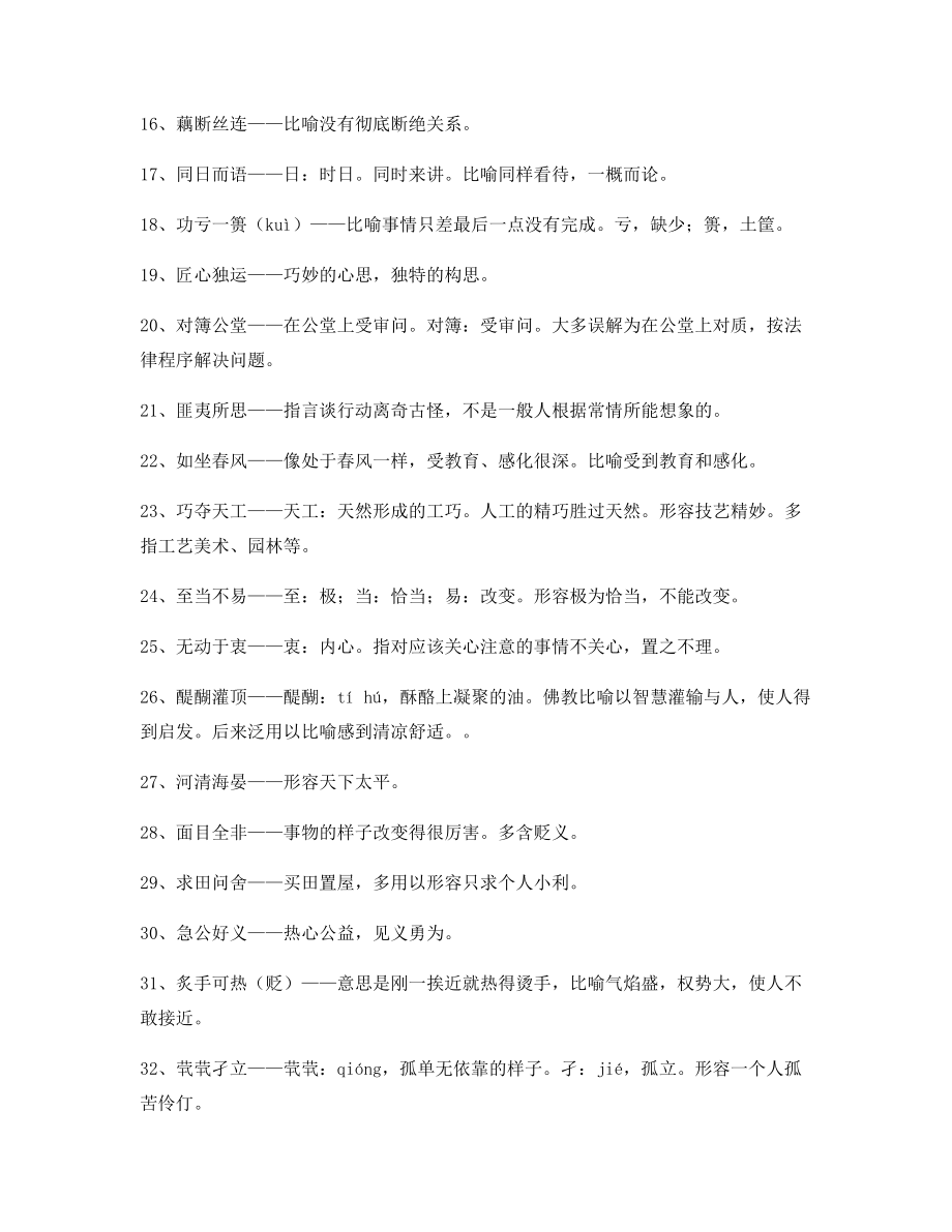 【学霸整理】高中必备常用高频成语重点学习资料合集.docx_第2页