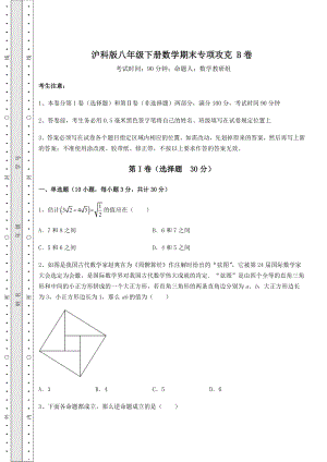 2022年精品解析沪科版八年级下册数学期末专项攻克-B卷(含答案详解).docx