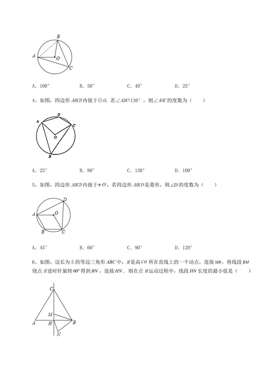 2022年沪科版九年级数学下册第24章圆定向测评试卷(精选含详解).docx_第2页