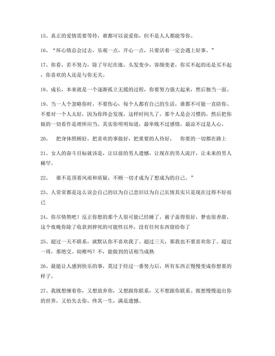 【短视频文案】情感感情类文案精选抖音短视频文案.docx_第2页