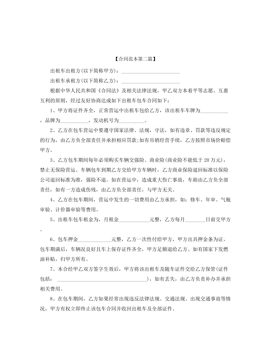 最新汽车租赁合同范本多篇合集.docx_第2页