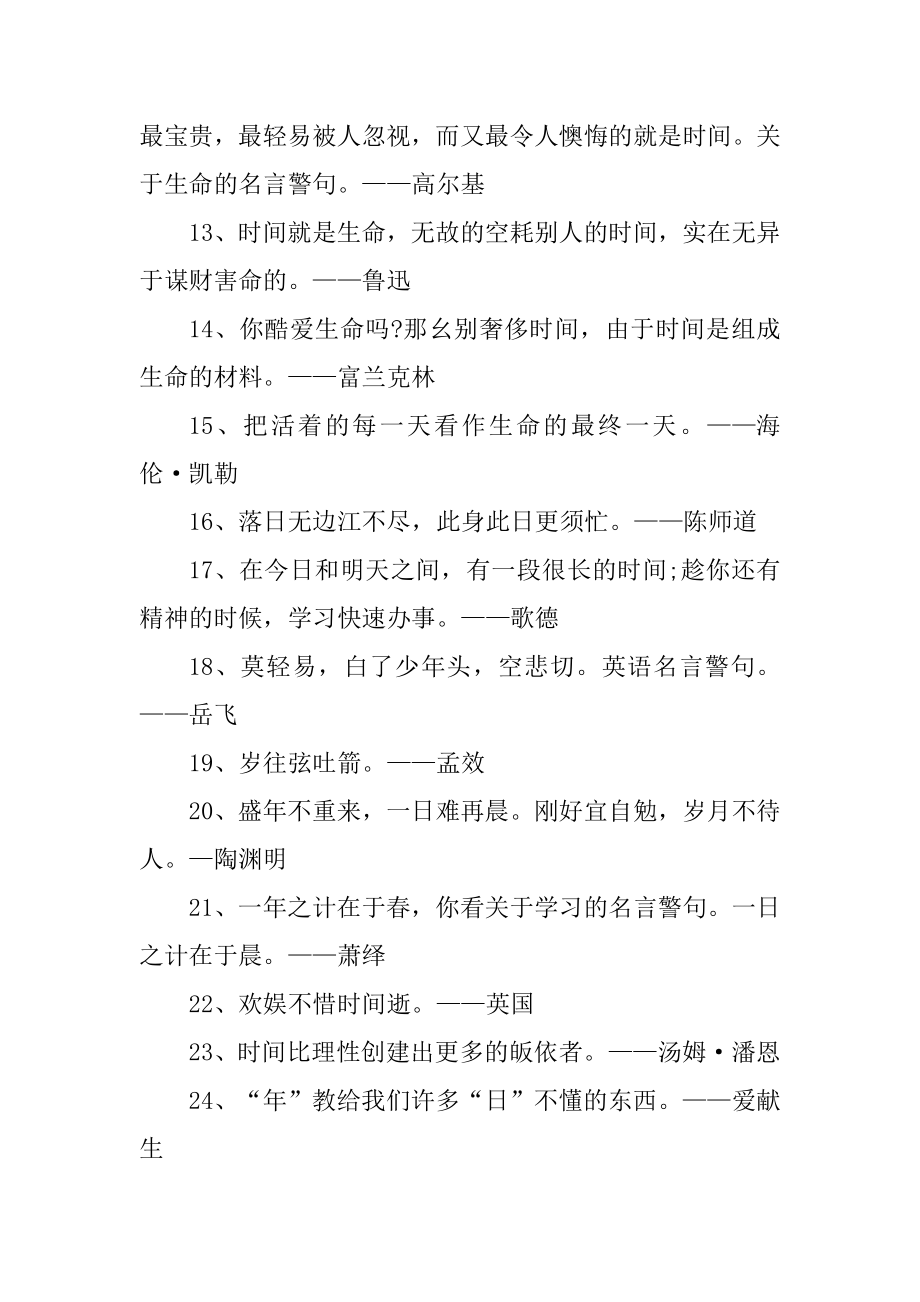 时间的名人名言警句大全范文.docx_第2页