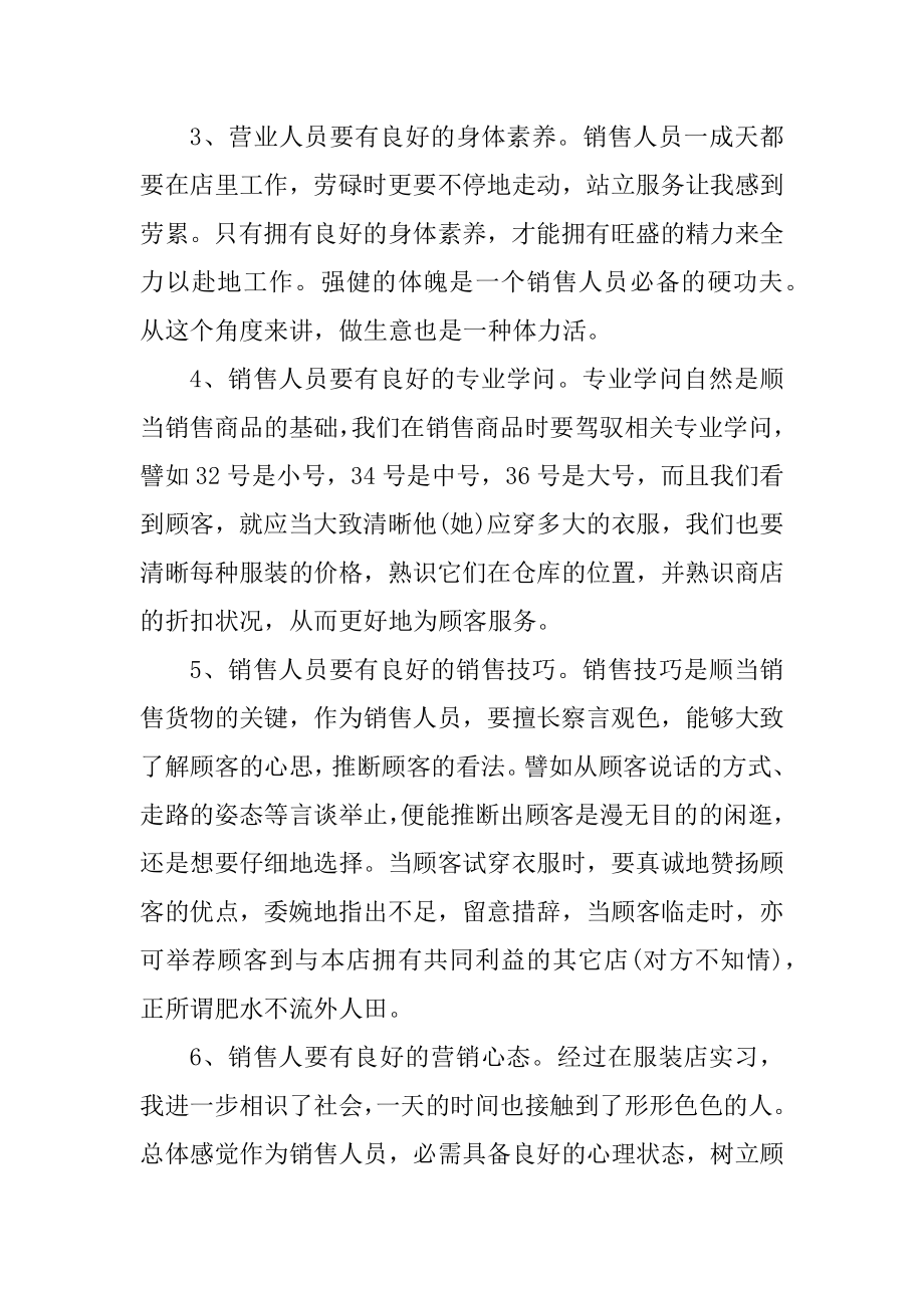 服装店实习总结范文范例.docx_第2页