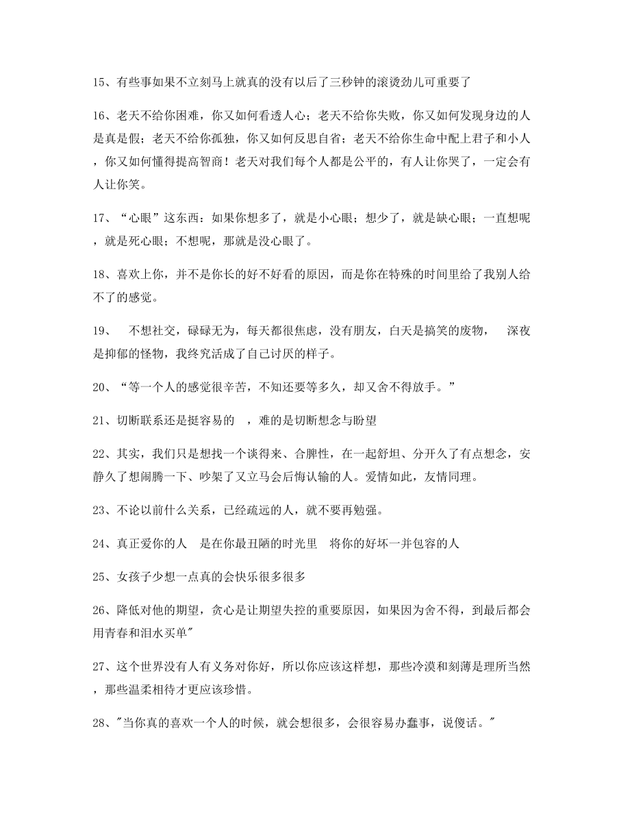 超级实用情感感情类文案(精选)抖音短视频文案.docx_第2页