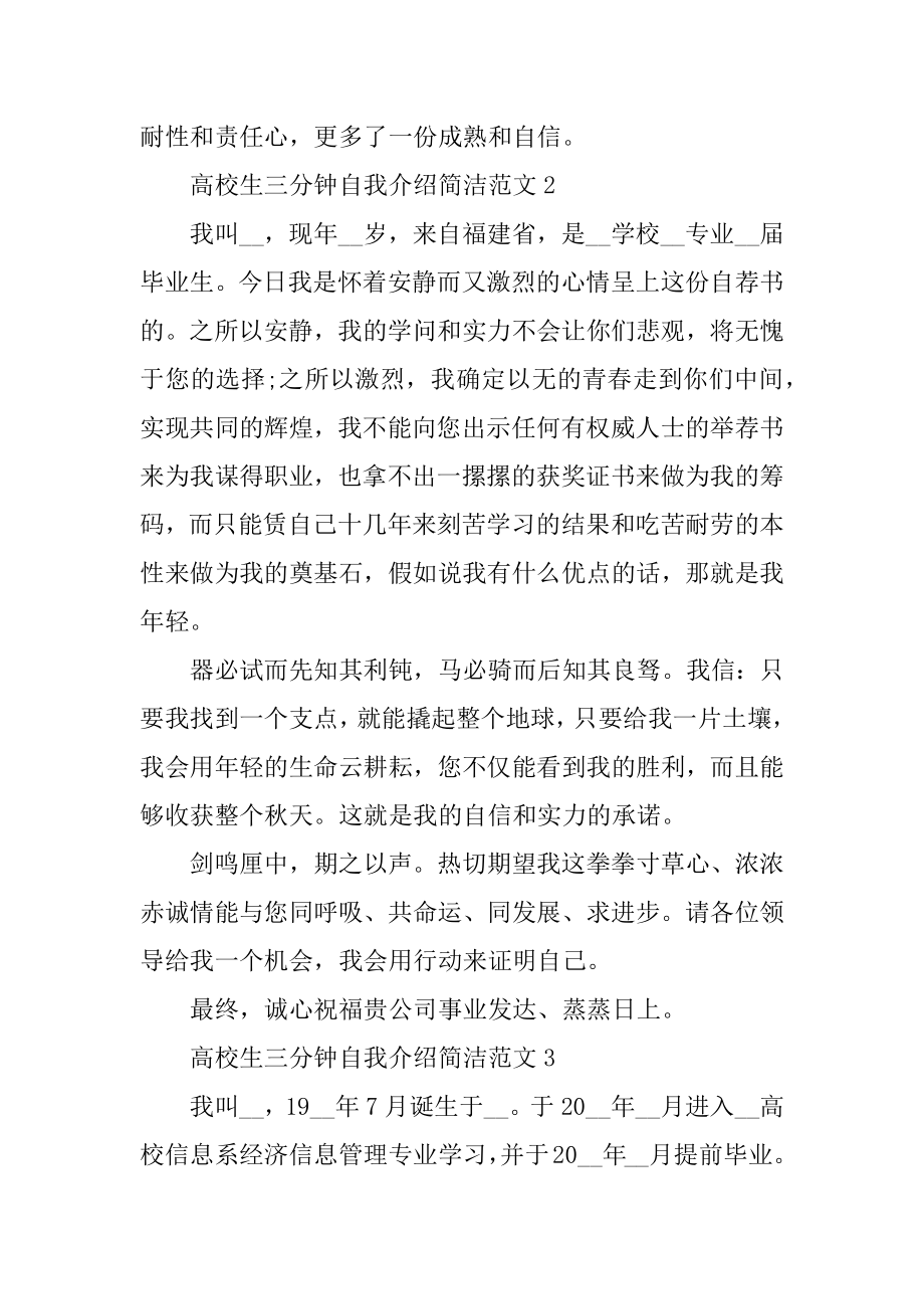 大学生三分钟自我介绍简单例文.docx_第2页