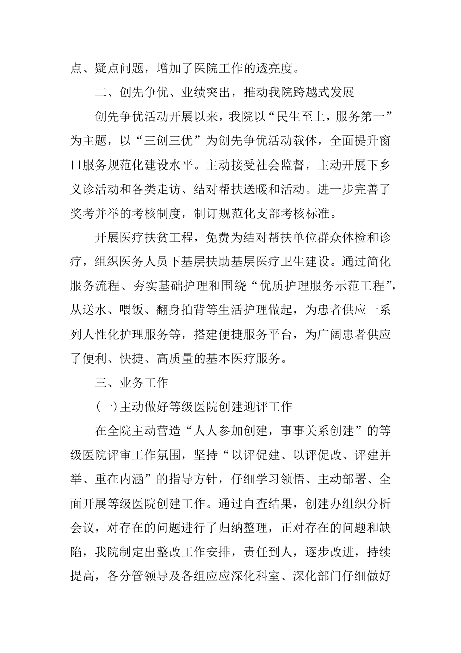 2021年个人年终述职述廉报告范文精编.docx_第2页