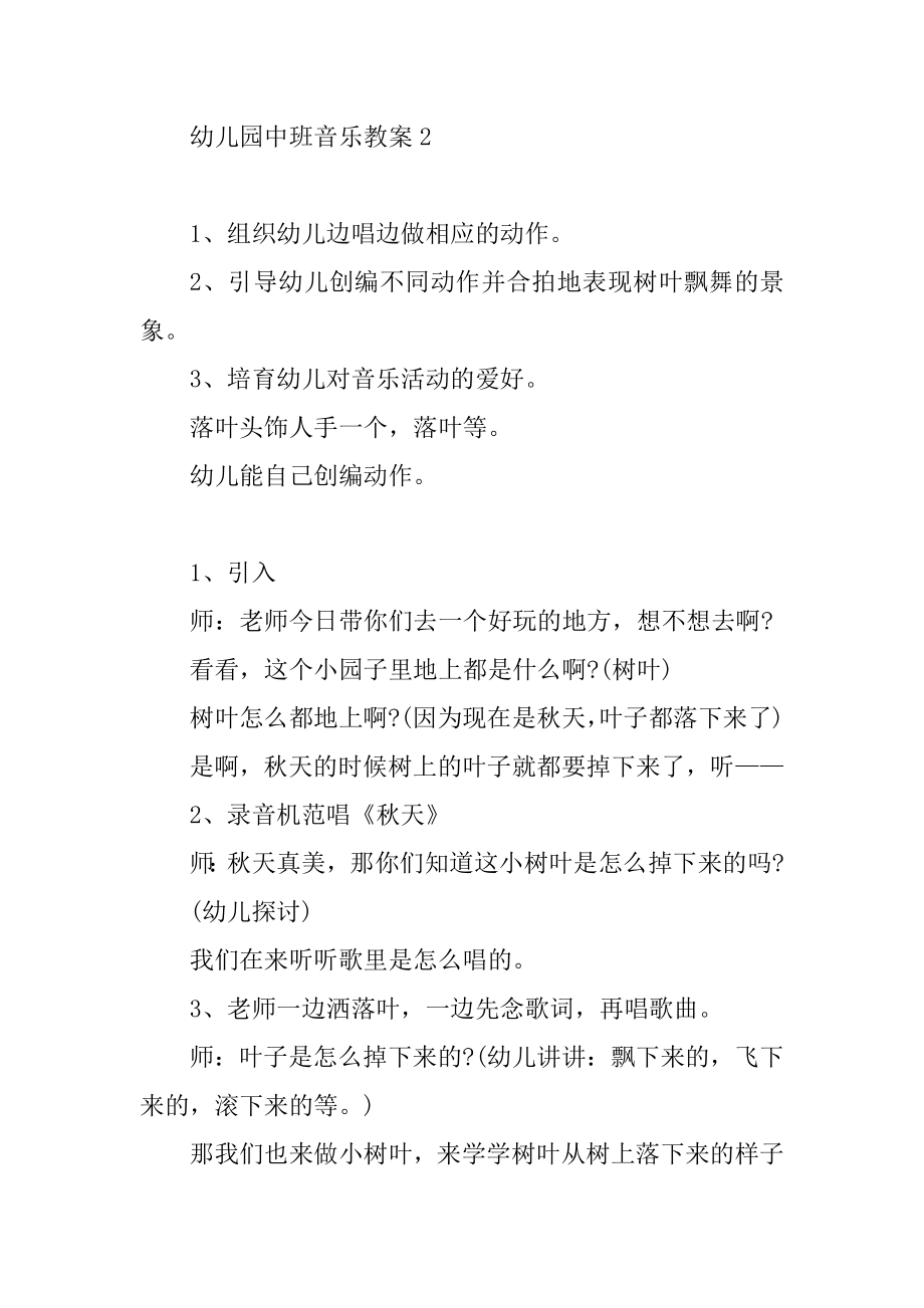 幼儿园中班音乐教案优质.docx_第2页