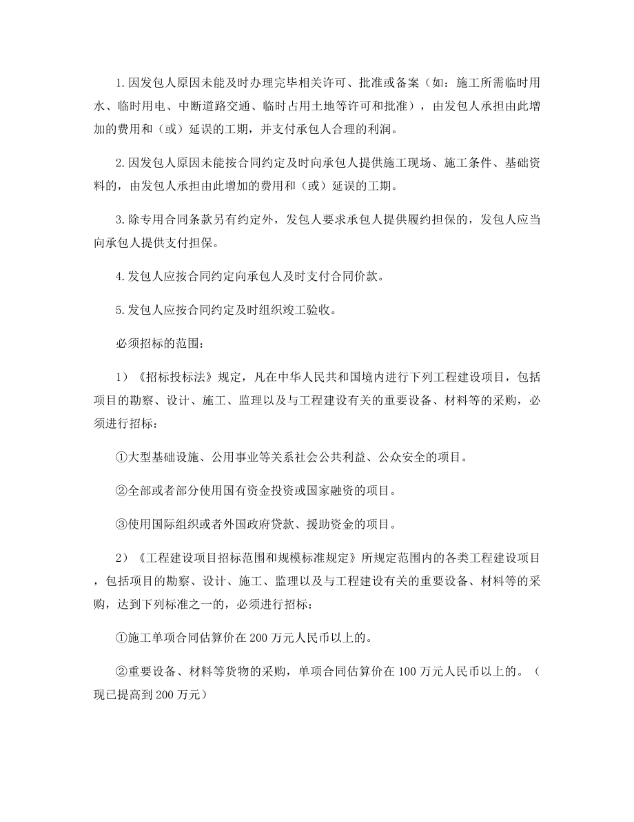 一级造价工程师考试《建设工程造价》备考要点.docx_第2页