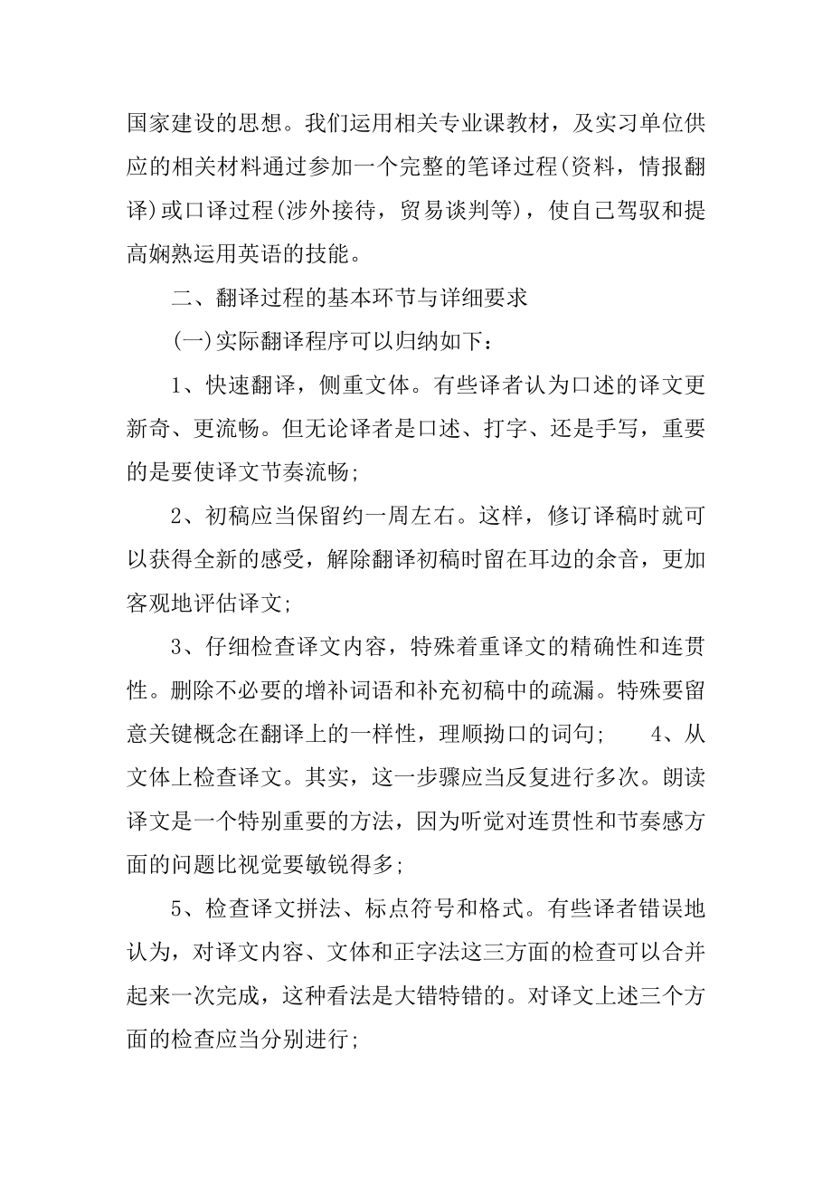 翻译顶岗实习报告精选.docx_第2页