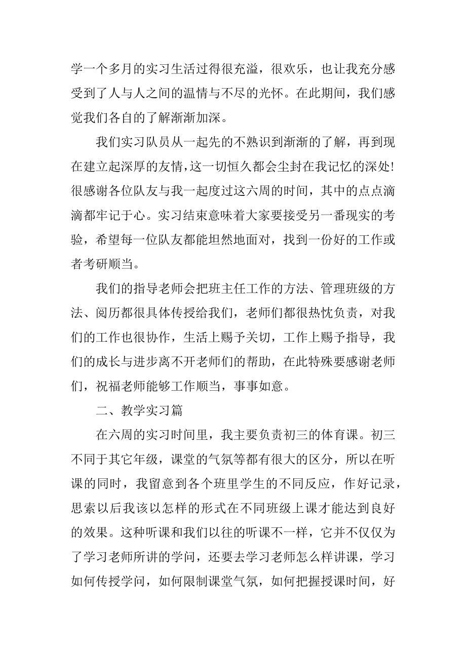 班主任实习总结范文例文.docx_第2页