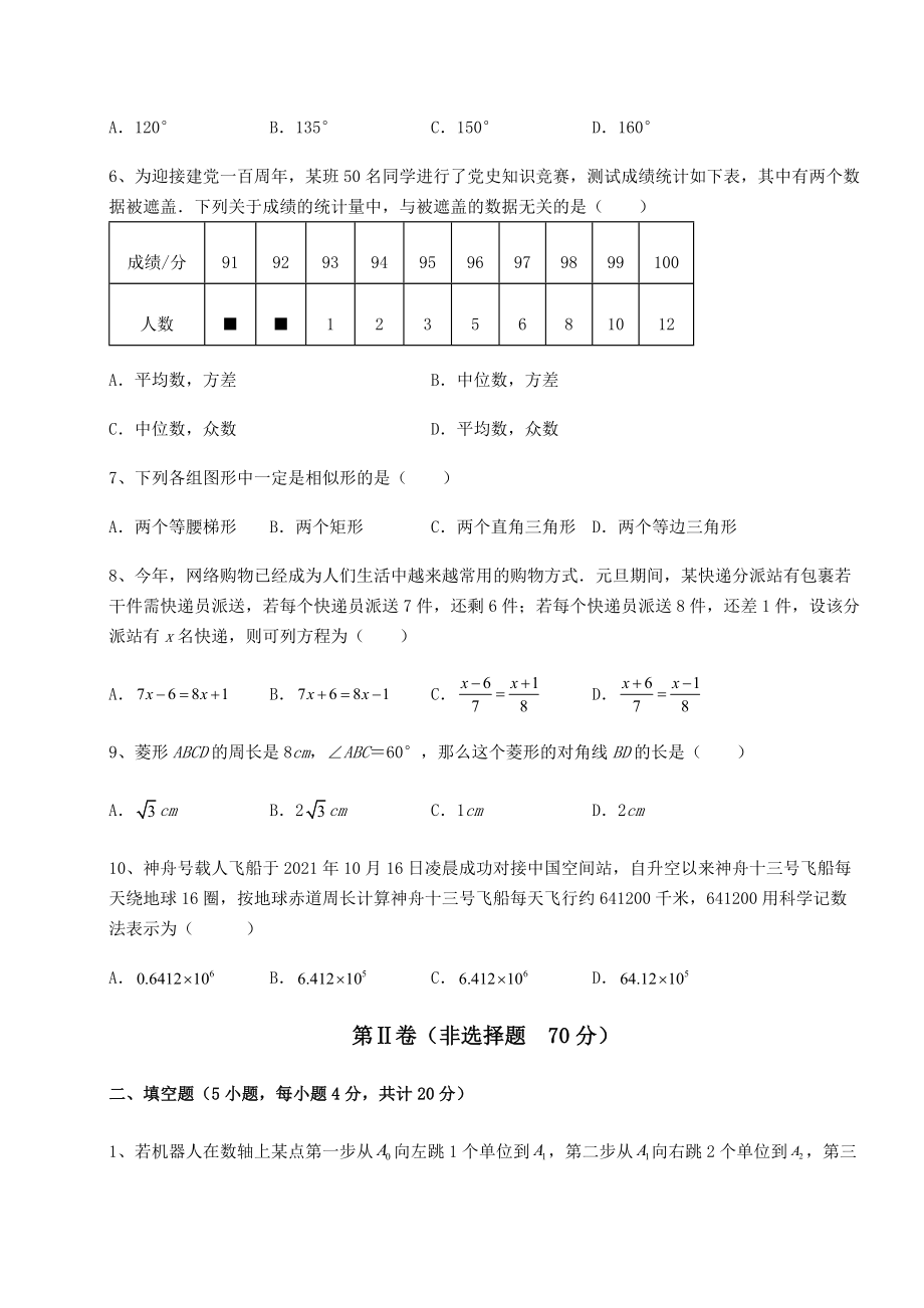 【高频真题解析】2022年广西省桂林市中考数学三年高频真题汇总-卷(Ⅰ)(精选).docx_第2页