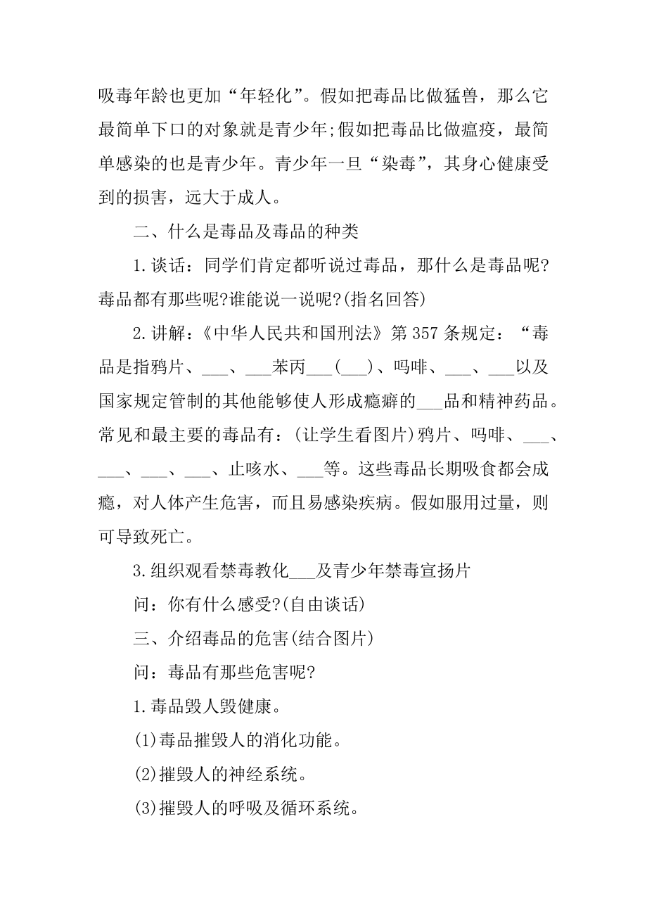 禁毒主题班会策划方案例文.docx_第2页