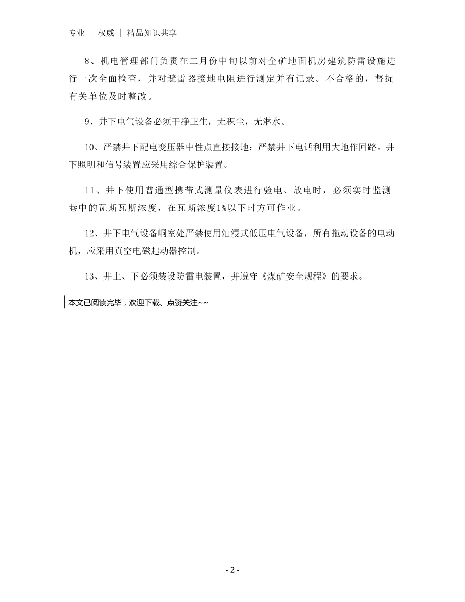 预防电气火灾制度.docx_第2页