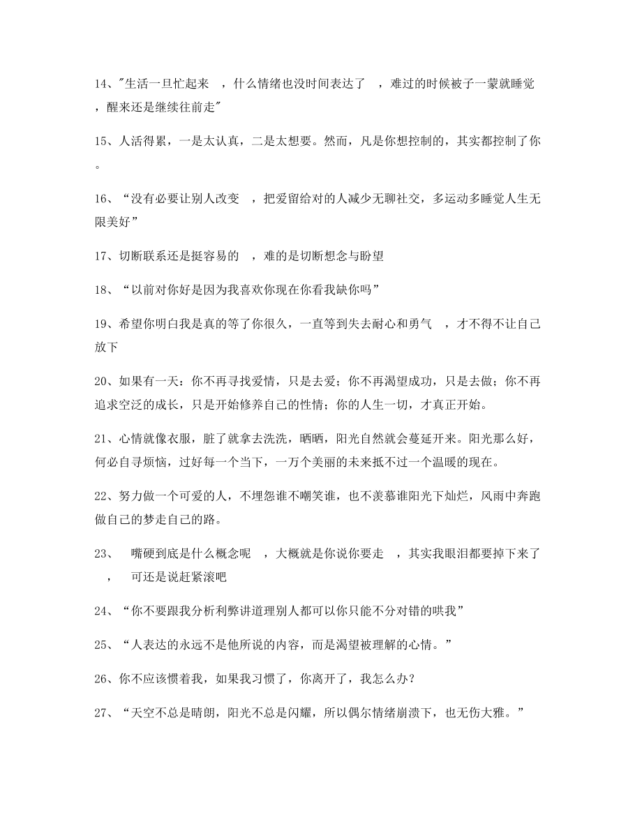 【超级实用】情感文案精选朋友圈精选文案.docx_第2页