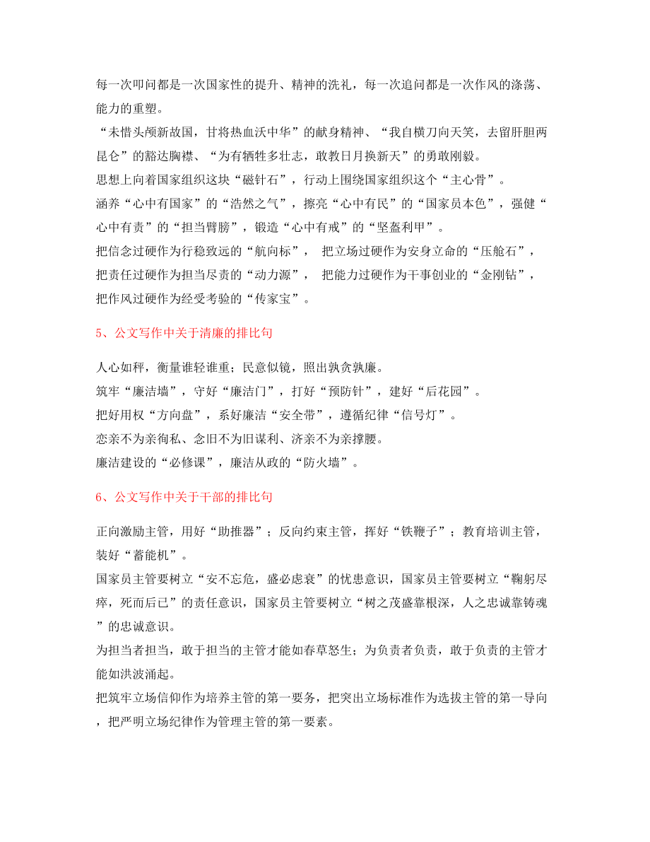 【超级实用】公文写作常用名句排比句摘选.docx_第2页