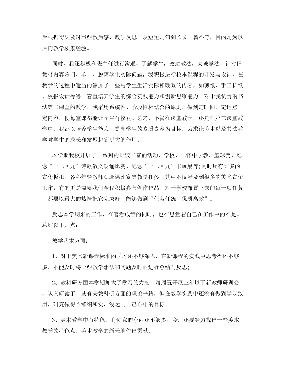 关于老师的个人教学工作总结.docx_第2页