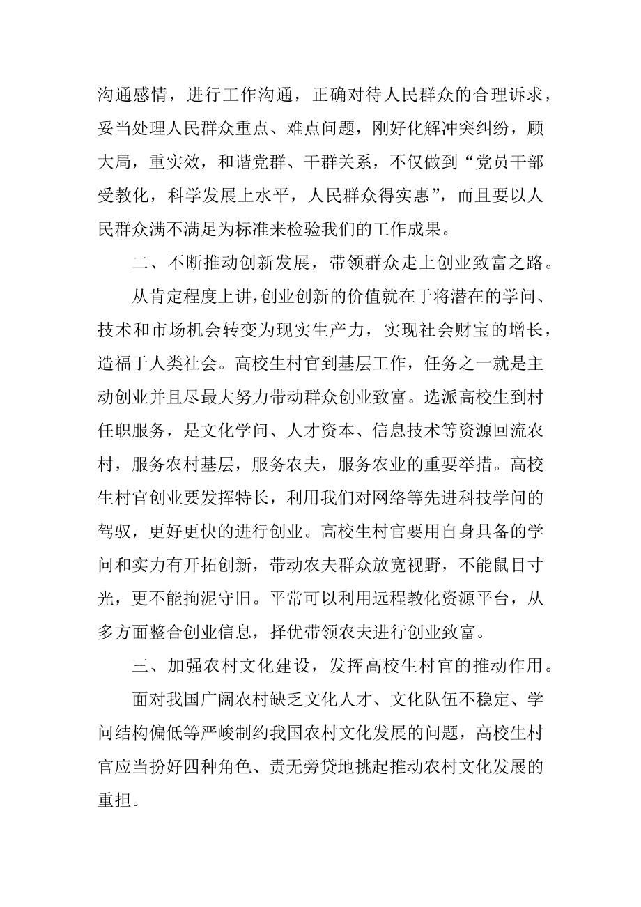 大学生村官个人考核总结汇编.docx_第2页