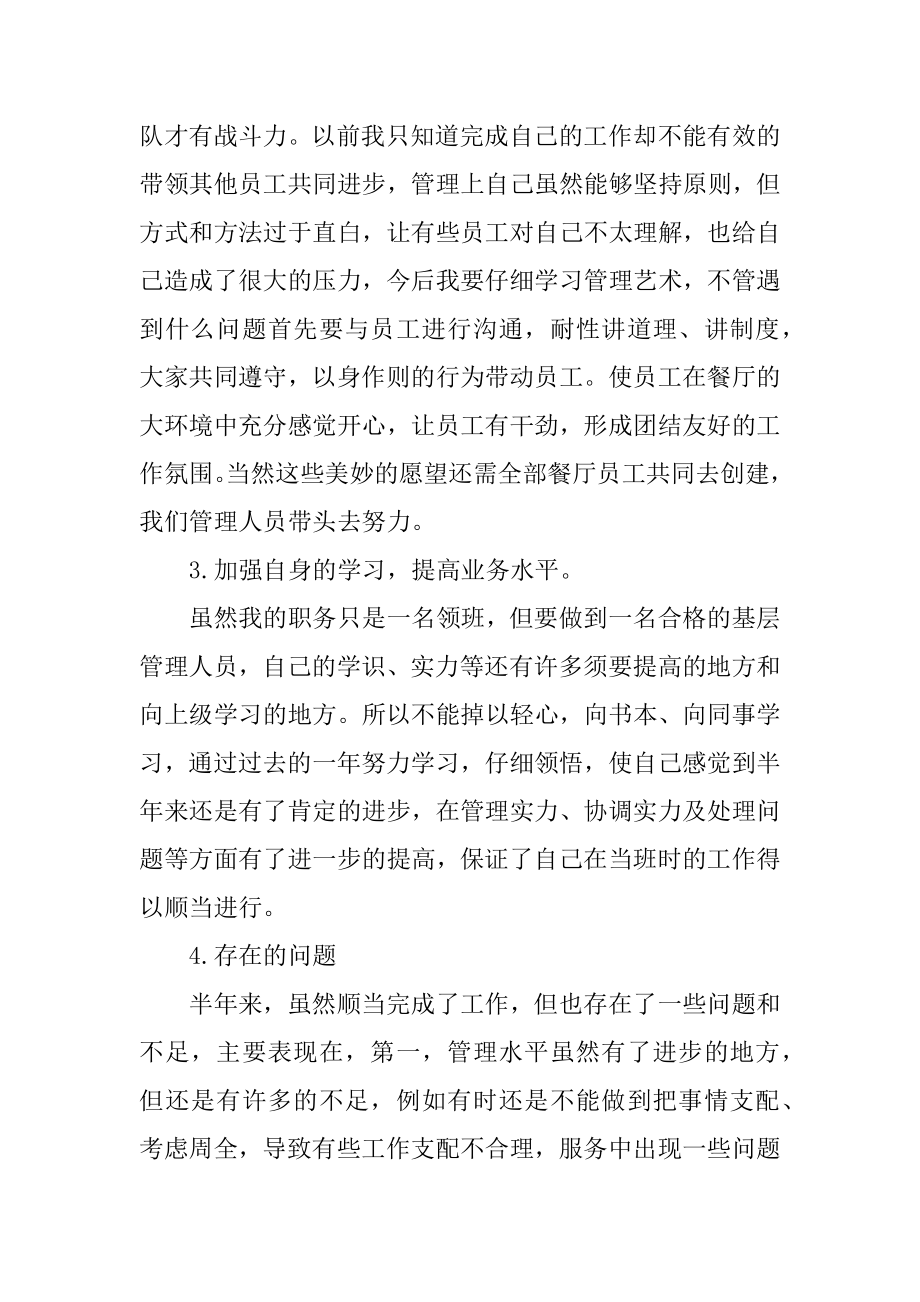 员工上半年工作总结模板精选.docx_第2页