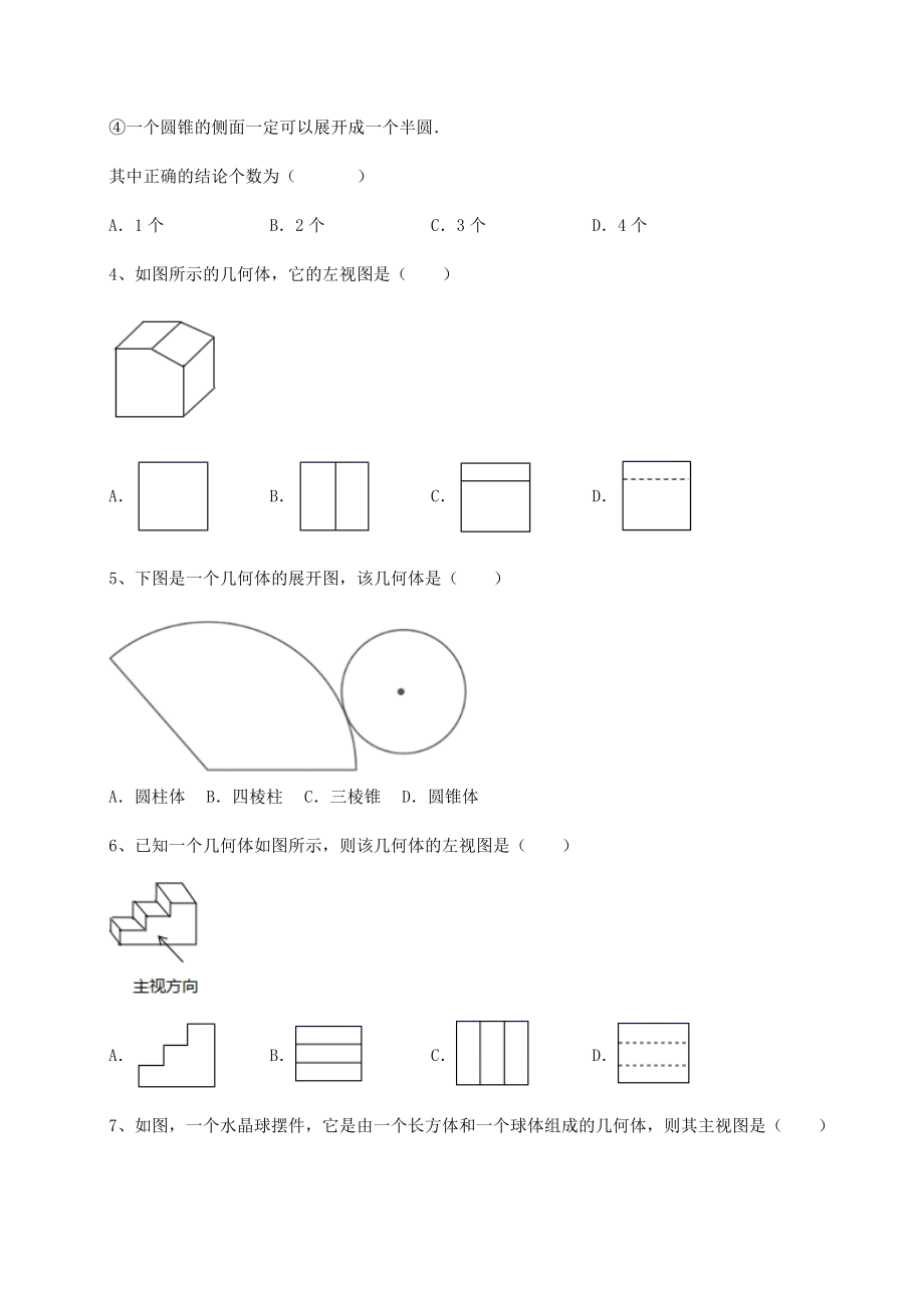 2022年必考点解析京改版九年级数学下册第二十四章-投影、视图与展开图专项攻克试题(含解析).docx_第2页