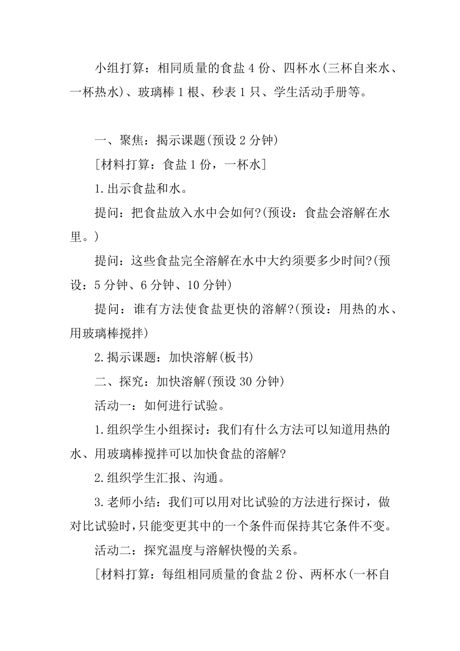 三年级语文课堂教学教案五篇范文.docx_第2页