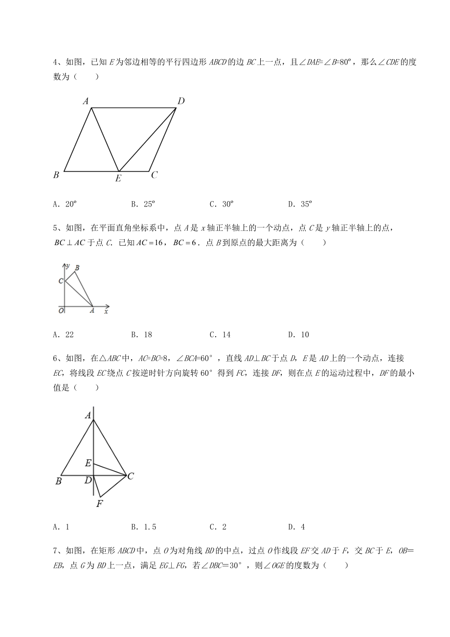 2022年最新强化训练京改版八年级数学下册第十五章四边形综合测试试题(名师精选).docx_第2页