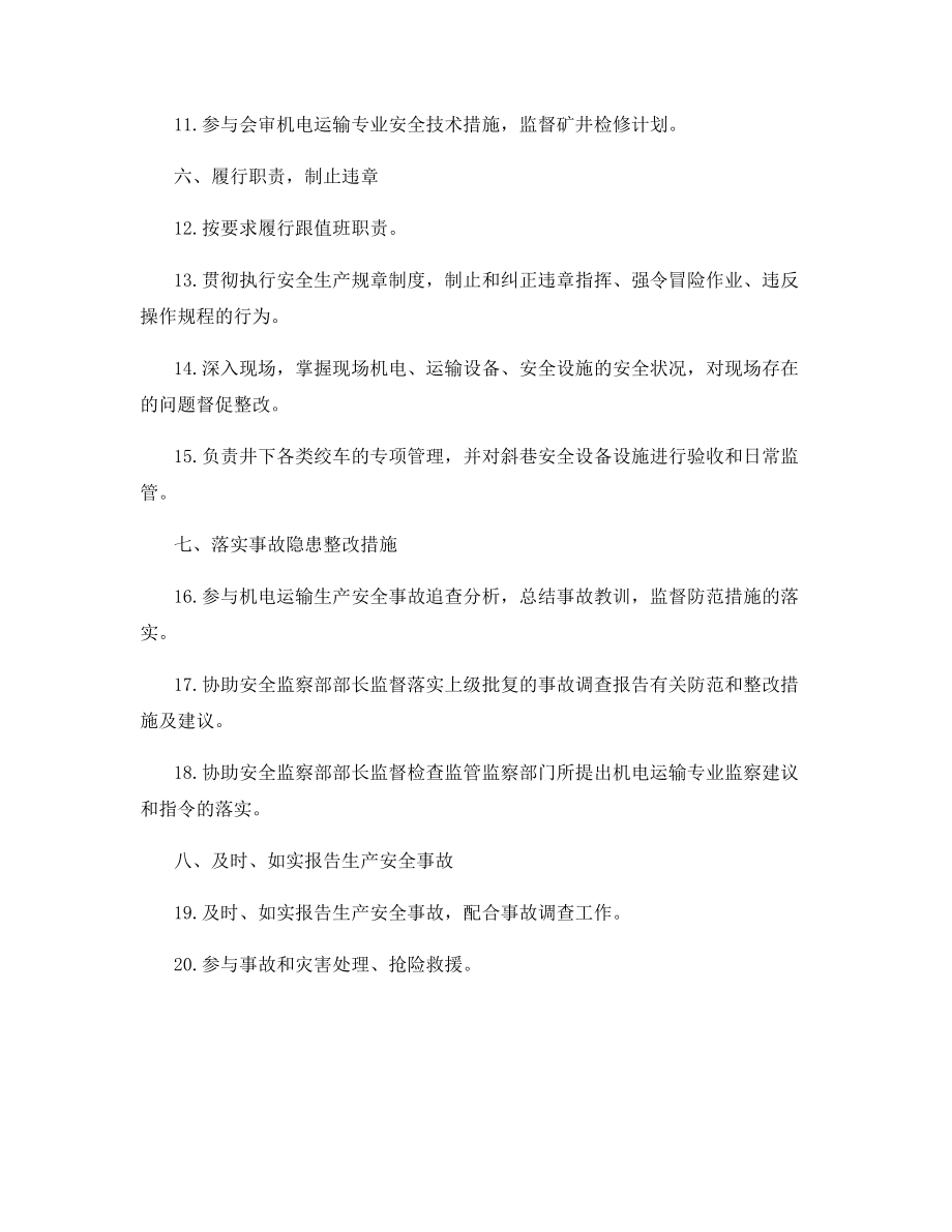 机运科长安全生产责任制.docx_第2页