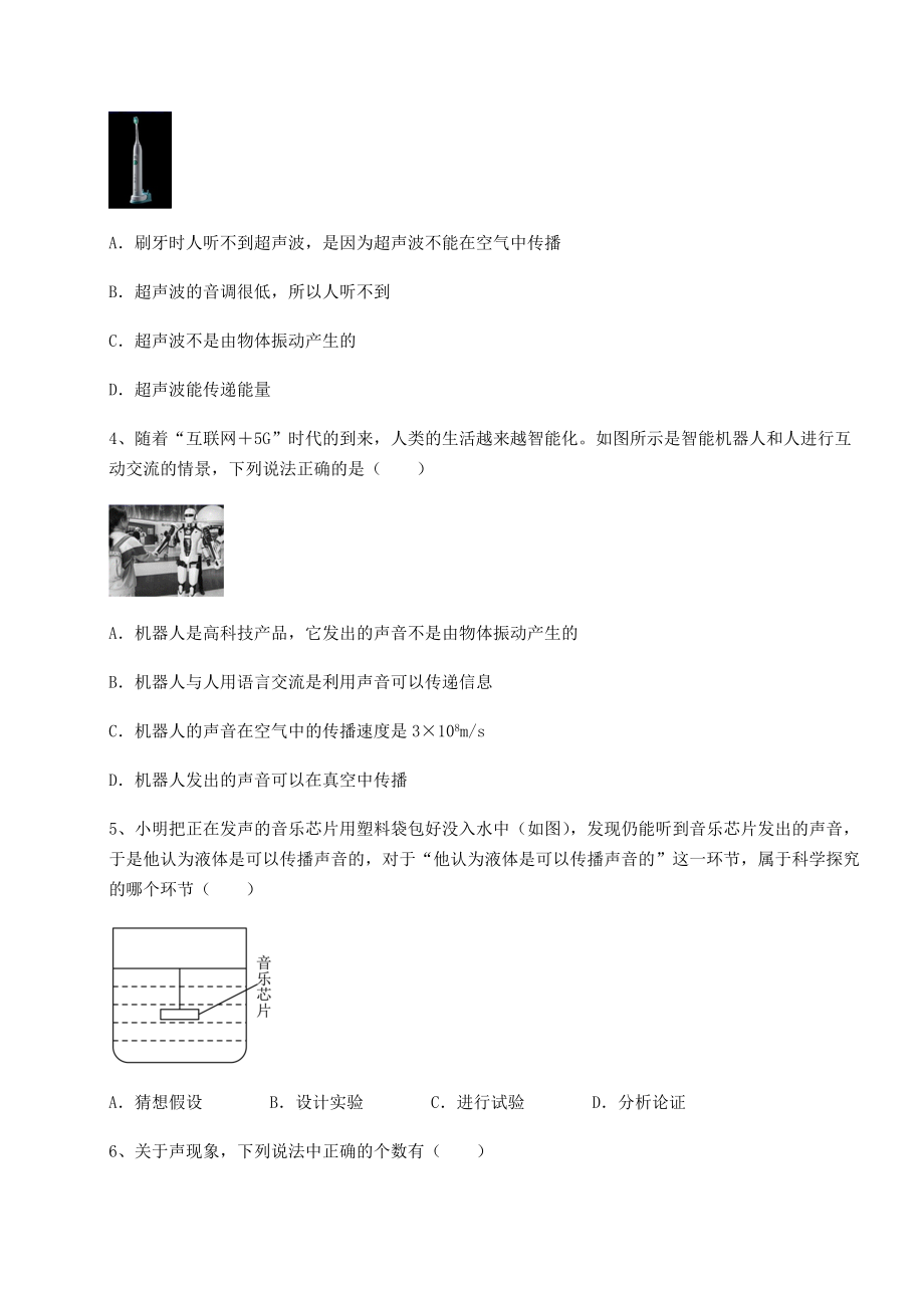 2022年最新强化训练沪科版八年级物理第三章-声的世界专题练习练习题.docx_第2页