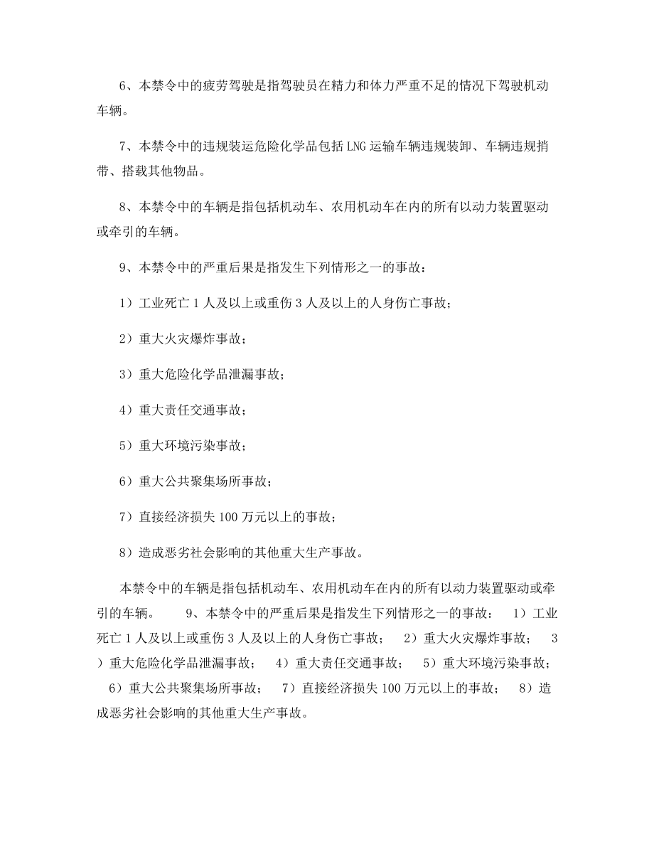 危货企业车队安全生产禁令.docx_第2页