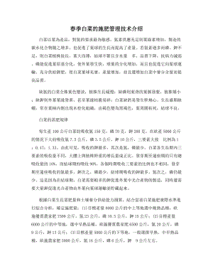 春季白菜的施肥管理技术介绍.docx