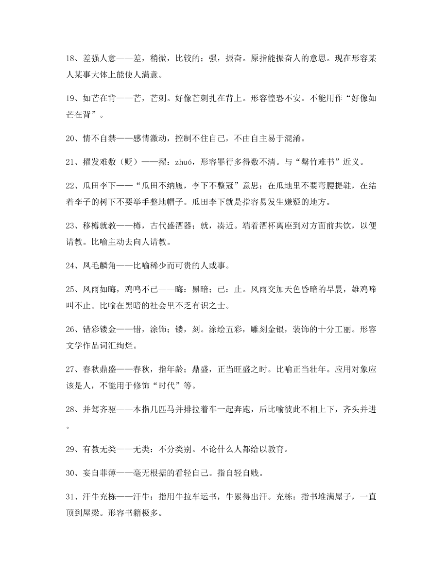 学霸笔记高中必备高频成语专项练习资料.docx_第2页