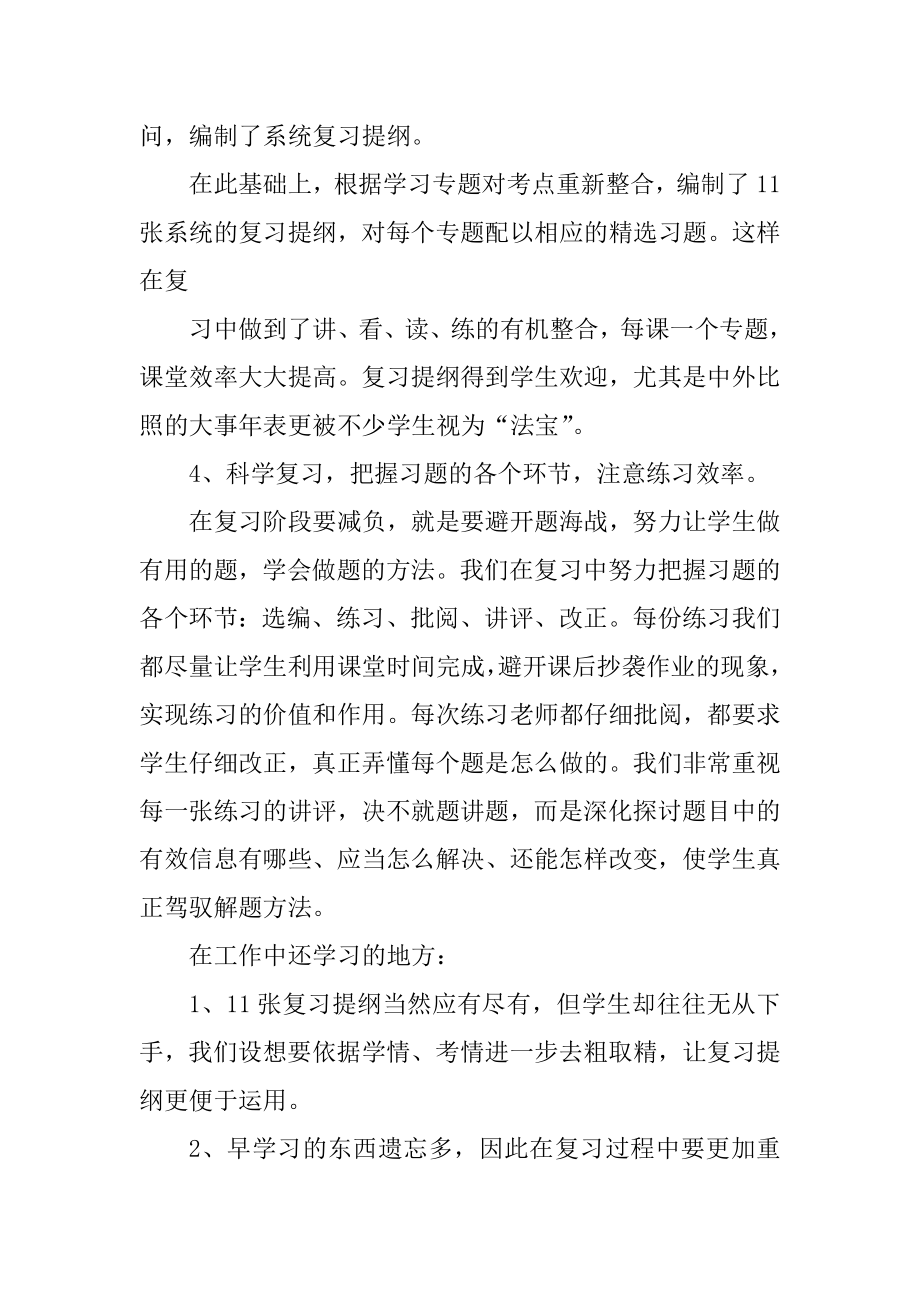 九年级历史下册工作总结汇总.docx_第2页